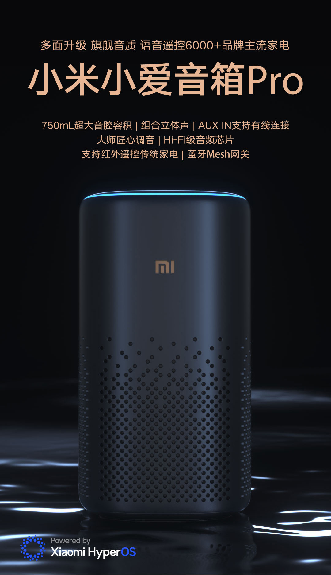 小米小爱音箱PRO