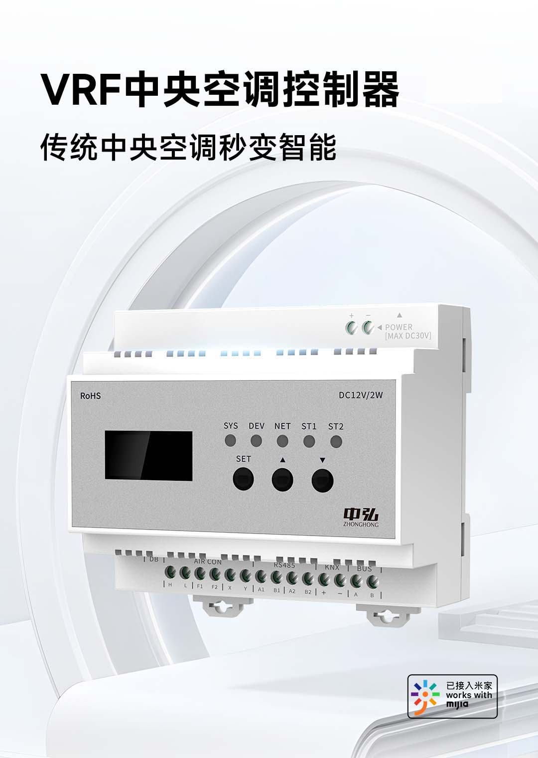 中央空调控制器
