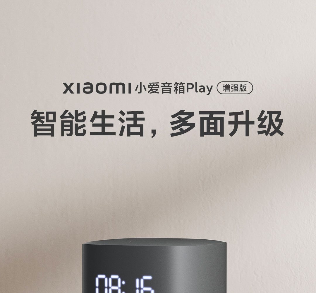 小爱音箱增强版