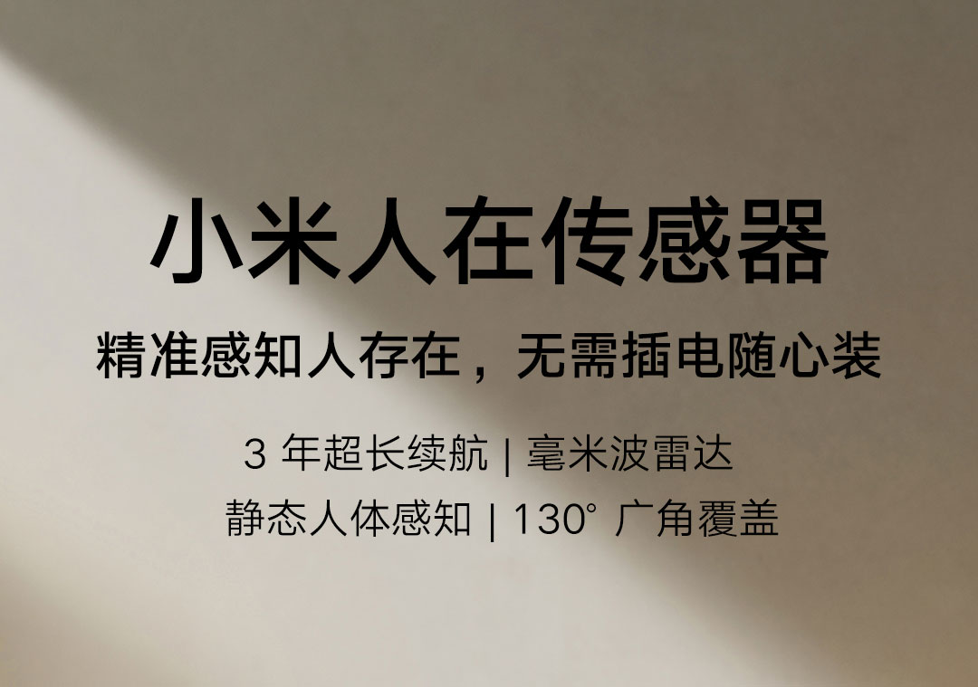 小米人在传感器电池版