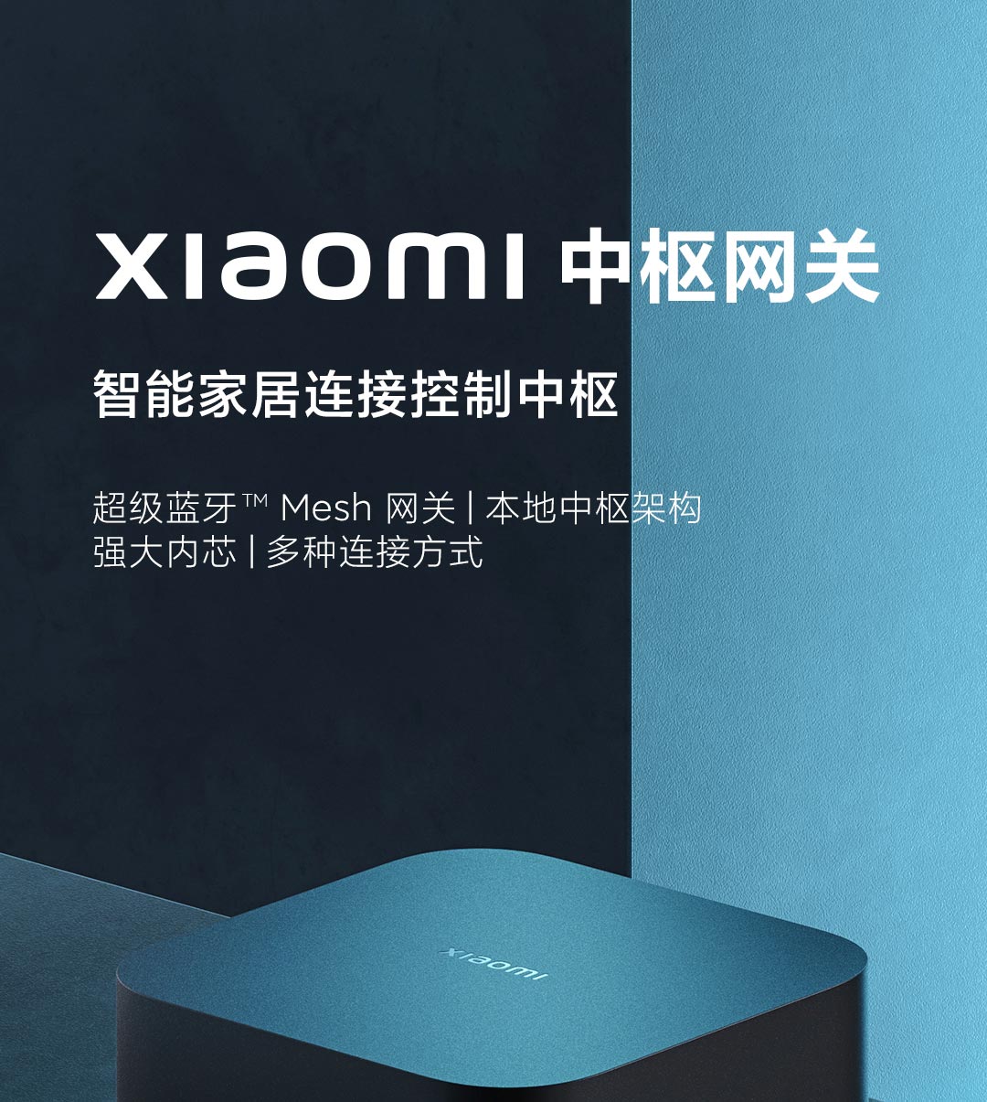 小米中枢网关
