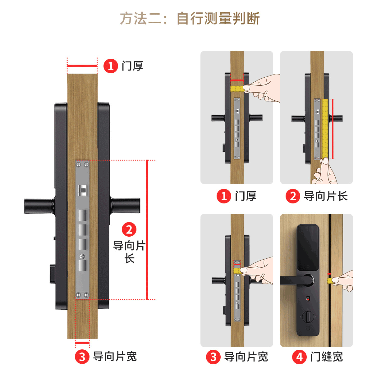 小米智能门锁安装须知